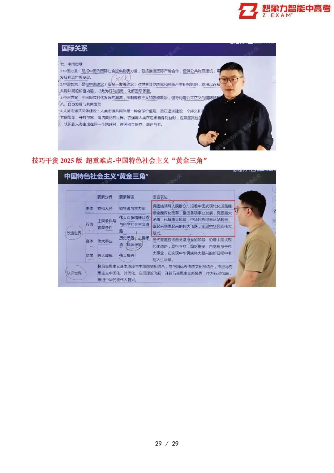 2025年山东省高考政治试卷覆盖率分析20250814-第30张图片-四季读书网