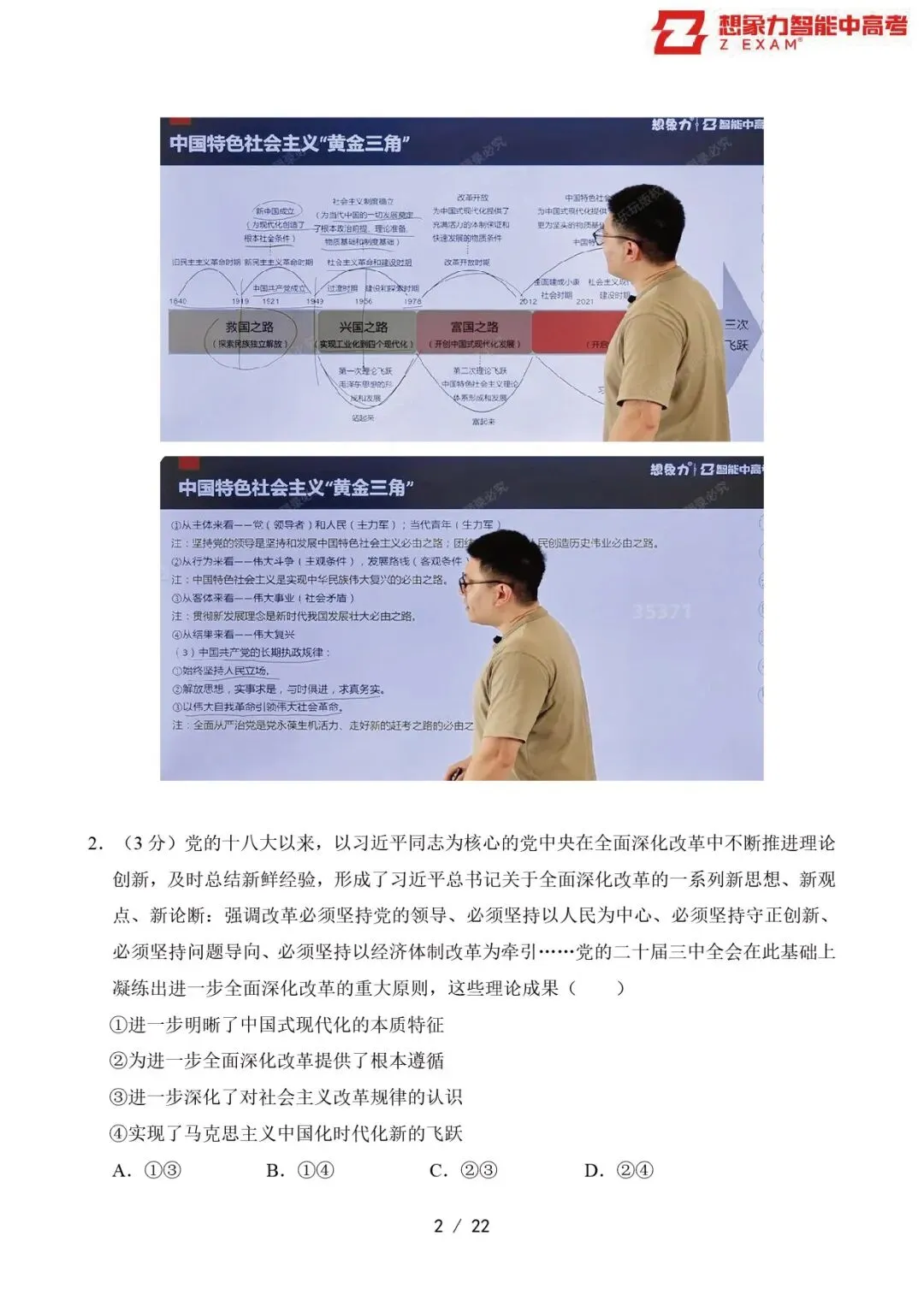 2025年江苏省高考政治试卷覆盖率分析20250629-第3张图片-四季读书网