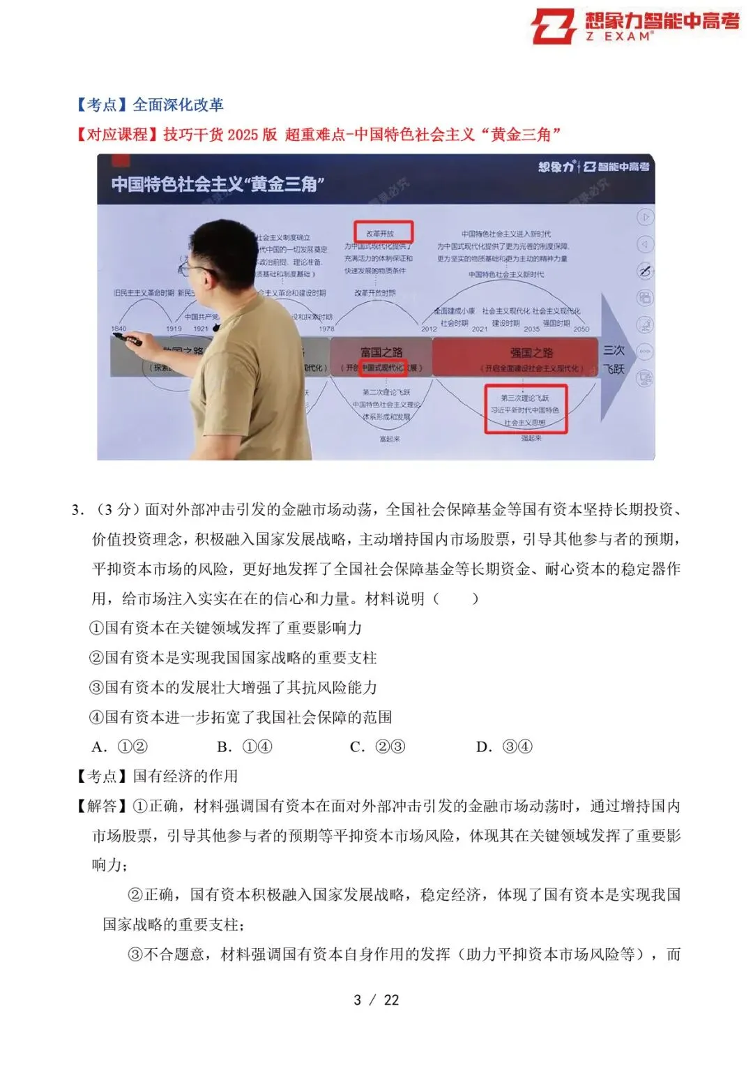 2025年江苏省高考政治试卷覆盖率分析20250629-第4张图片-四季读书网