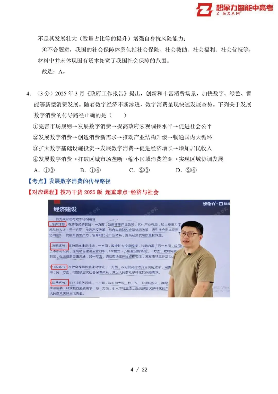 2025年江苏省高考政治试卷覆盖率分析20250629-第5张图片-四季读书网