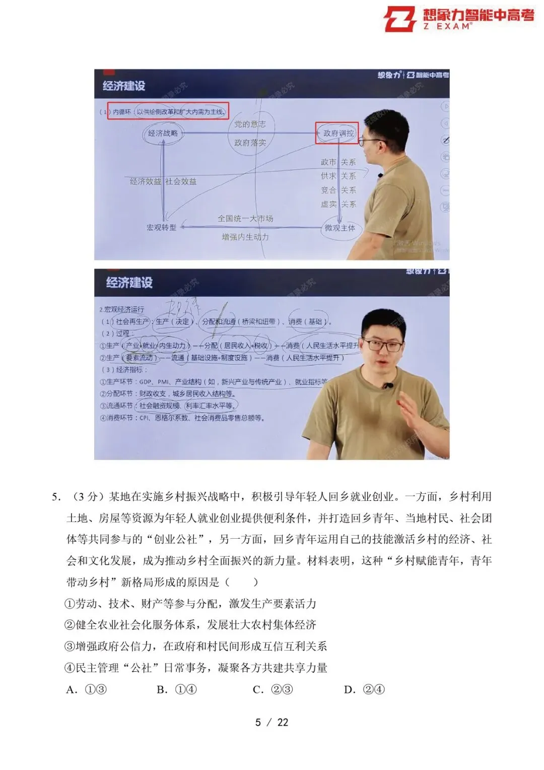 2025年江苏省高考政治试卷覆盖率分析20250629-第6张图片-四季读书网