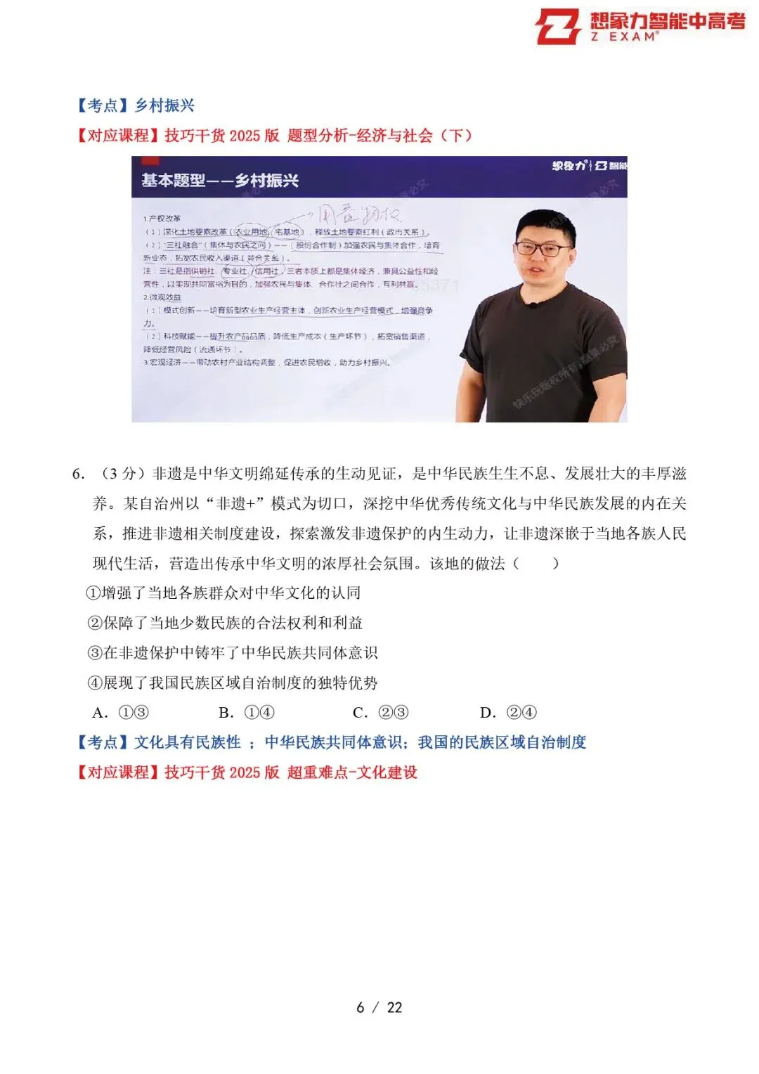 2025年江苏省高考政治试卷覆盖率分析20250629-第7张图片-四季读书网