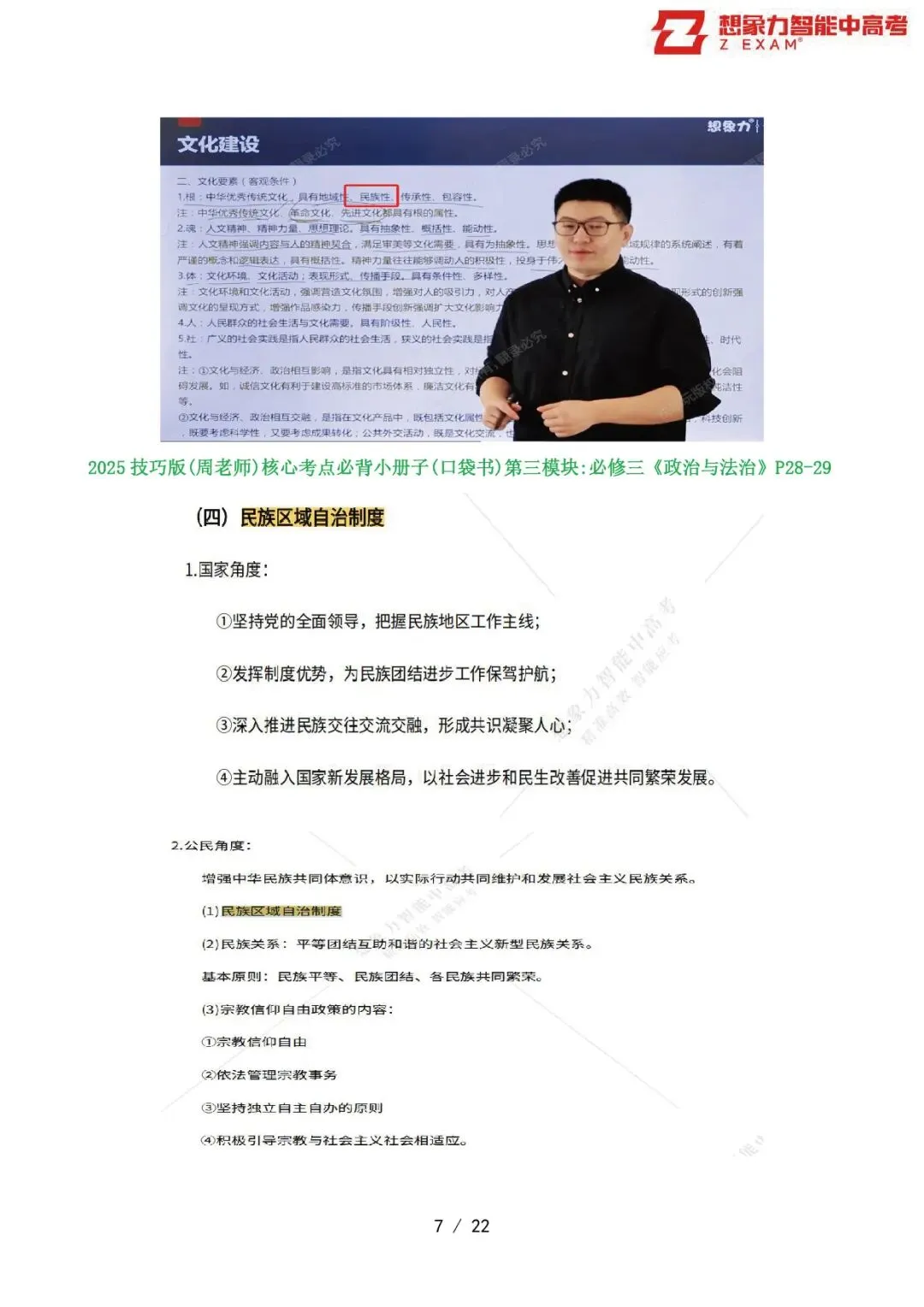 2025年江苏省高考政治试卷覆盖率分析20250629-第8张图片-四季读书网