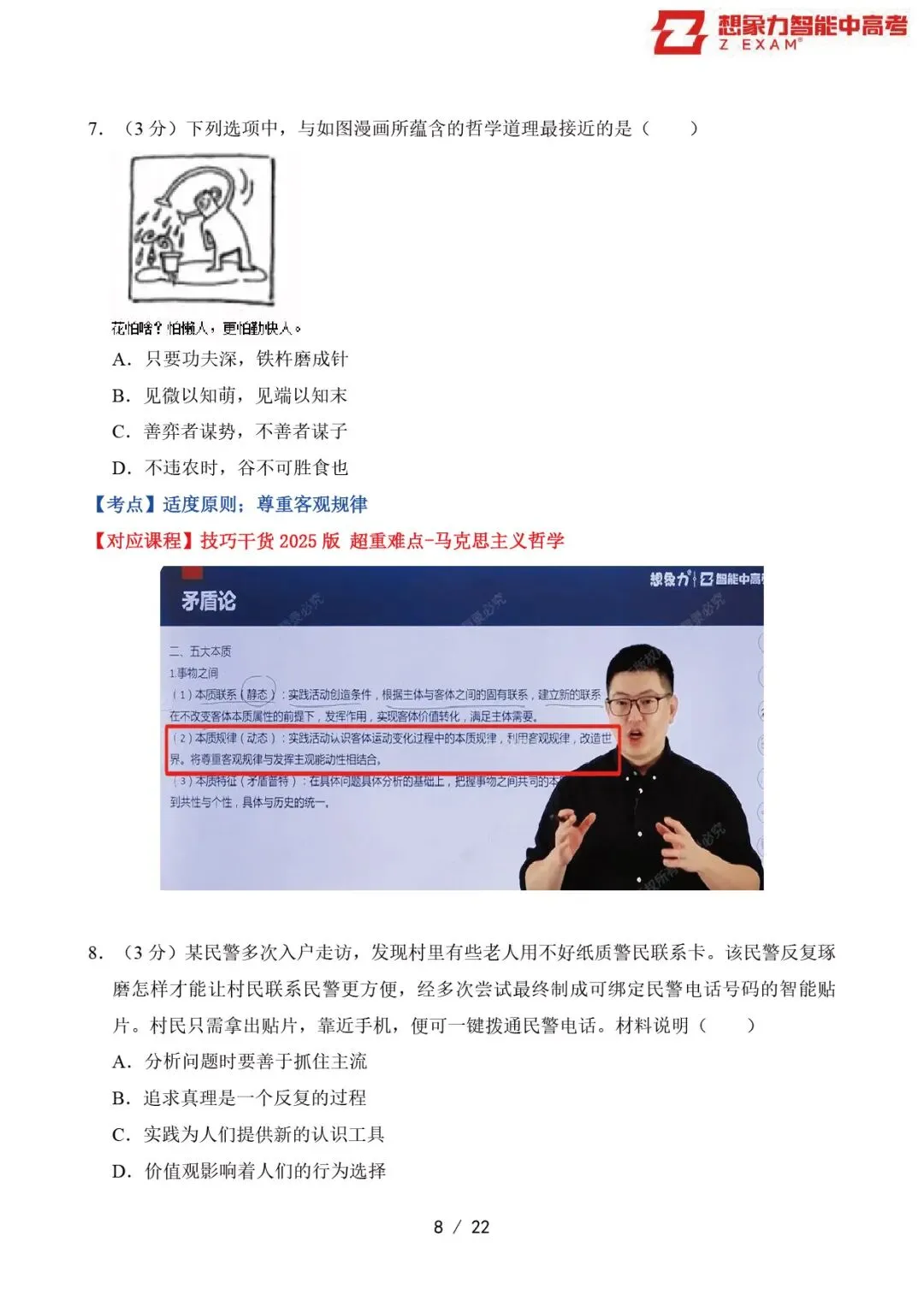 2025年江苏省高考政治试卷覆盖率分析20250629-第9张图片-四季读书网