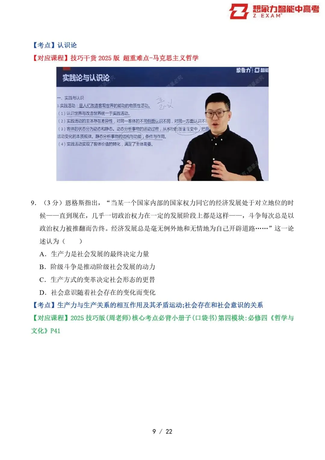 2025年江苏省高考政治试卷覆盖率分析20250629-第10张图片-四季读书网