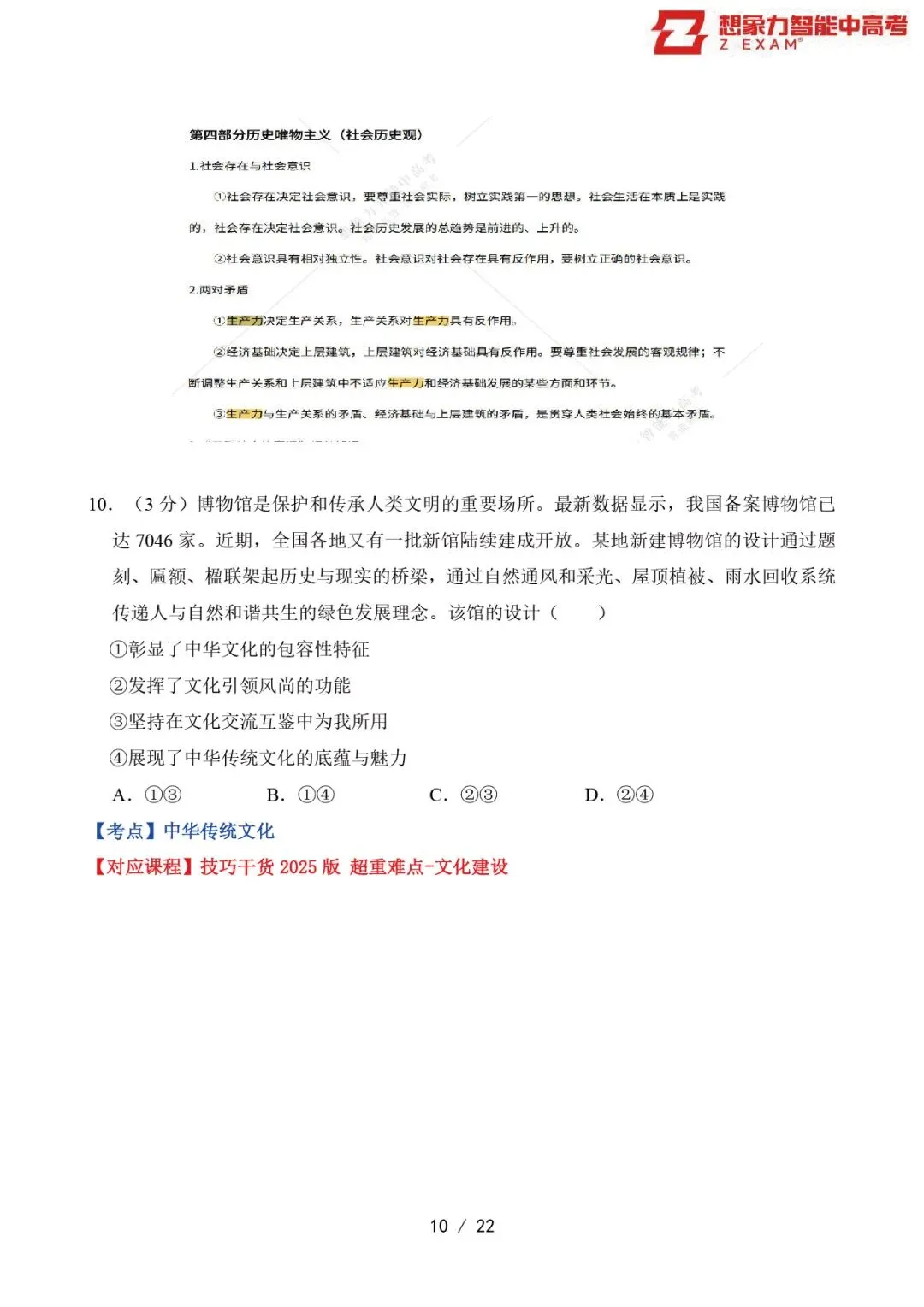 2025年江苏省高考政治试卷覆盖率分析20250629-第11张图片-四季读书网