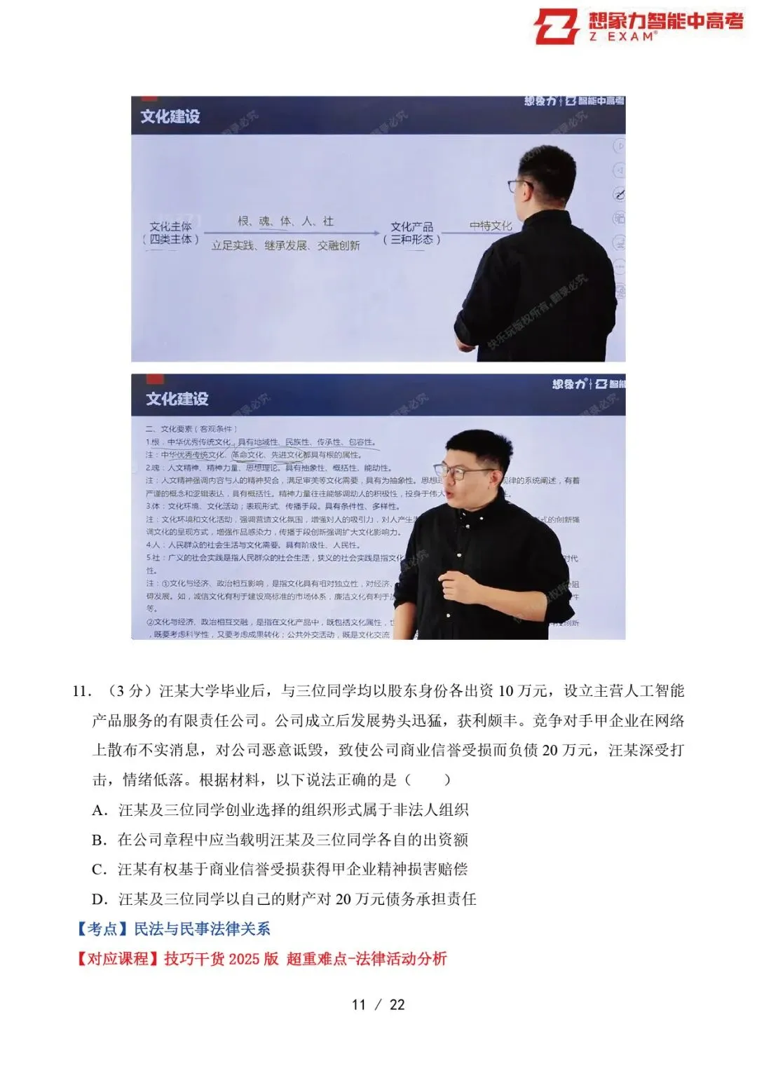 2025年江苏省高考政治试卷覆盖率分析20250629-第12张图片-四季读书网