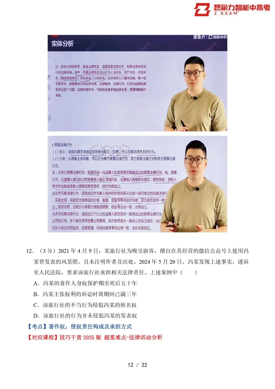 2025年江苏省高考政治试卷覆盖率分析20250629-第13张图片-四季读书网