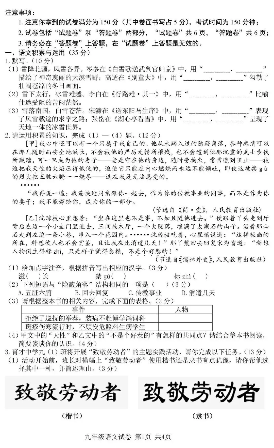 2026年安徽省中考语文预测卷,快来检测一下-第4张图片-四季读书网 2026年安徽省中考语文预测卷,快来检测一下-第4张图片-四季读书网