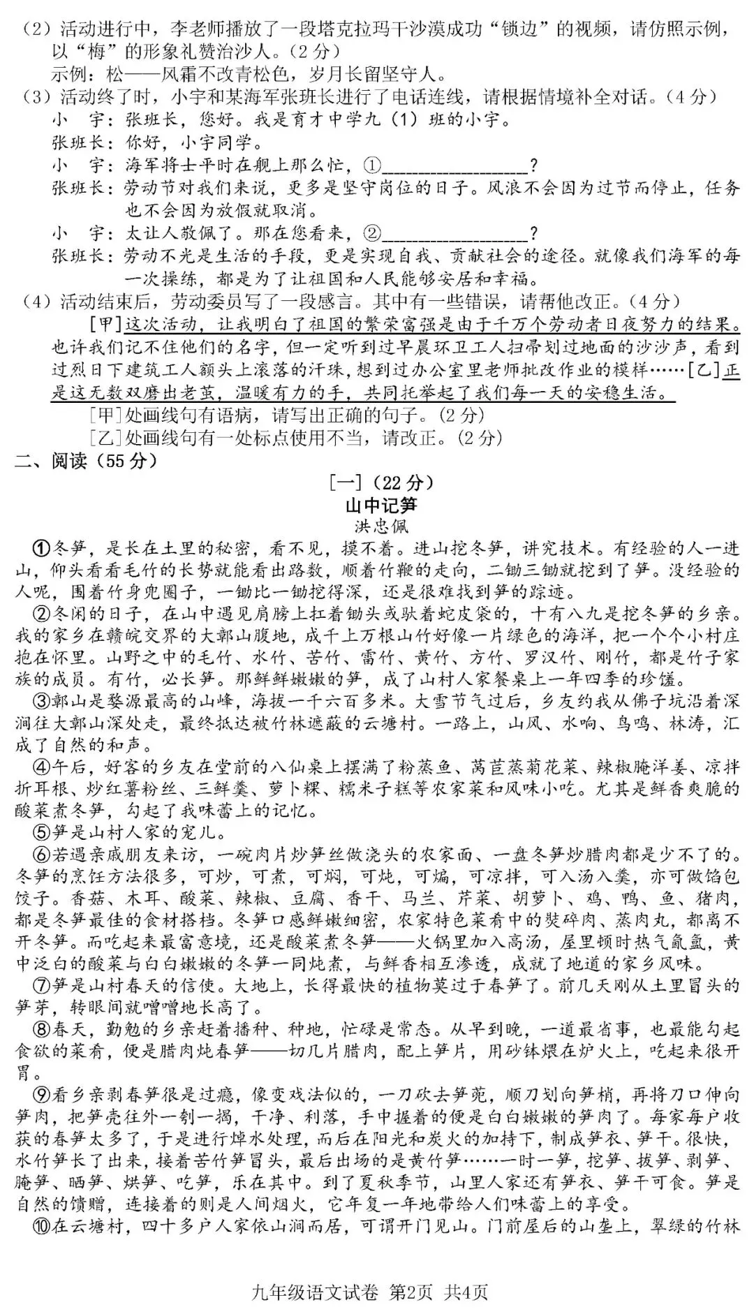 2026年安徽省中考语文预测卷,快来检测一下-第5张图片-四季读书网 2026年安徽省中考语文预测卷,快来检测一下-第5张图片-四季读书网