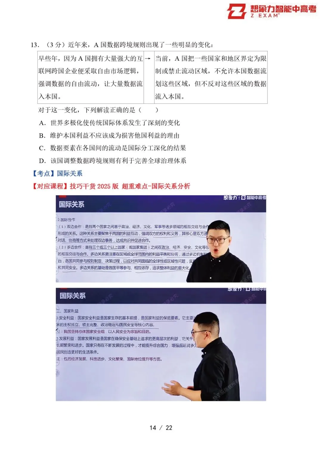 2025年江苏省高考政治试卷覆盖率分析20250629-第15张图片-四季读书网