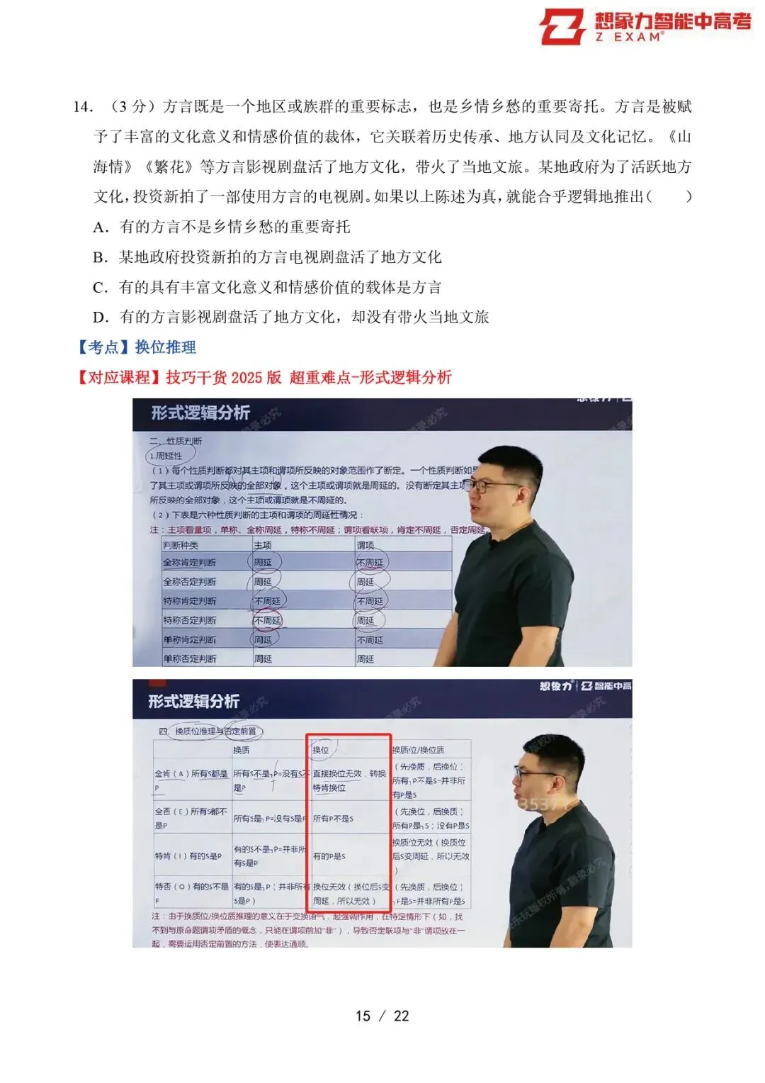 2025年江苏省高考政治试卷覆盖率分析20250629-第16张图片-四季读书网