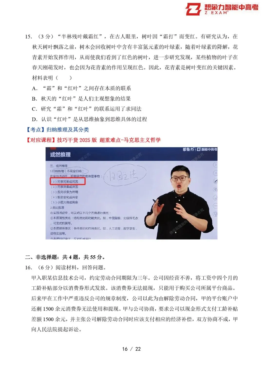 2025年江苏省高考政治试卷覆盖率分析20250629-第17张图片-四季读书网
