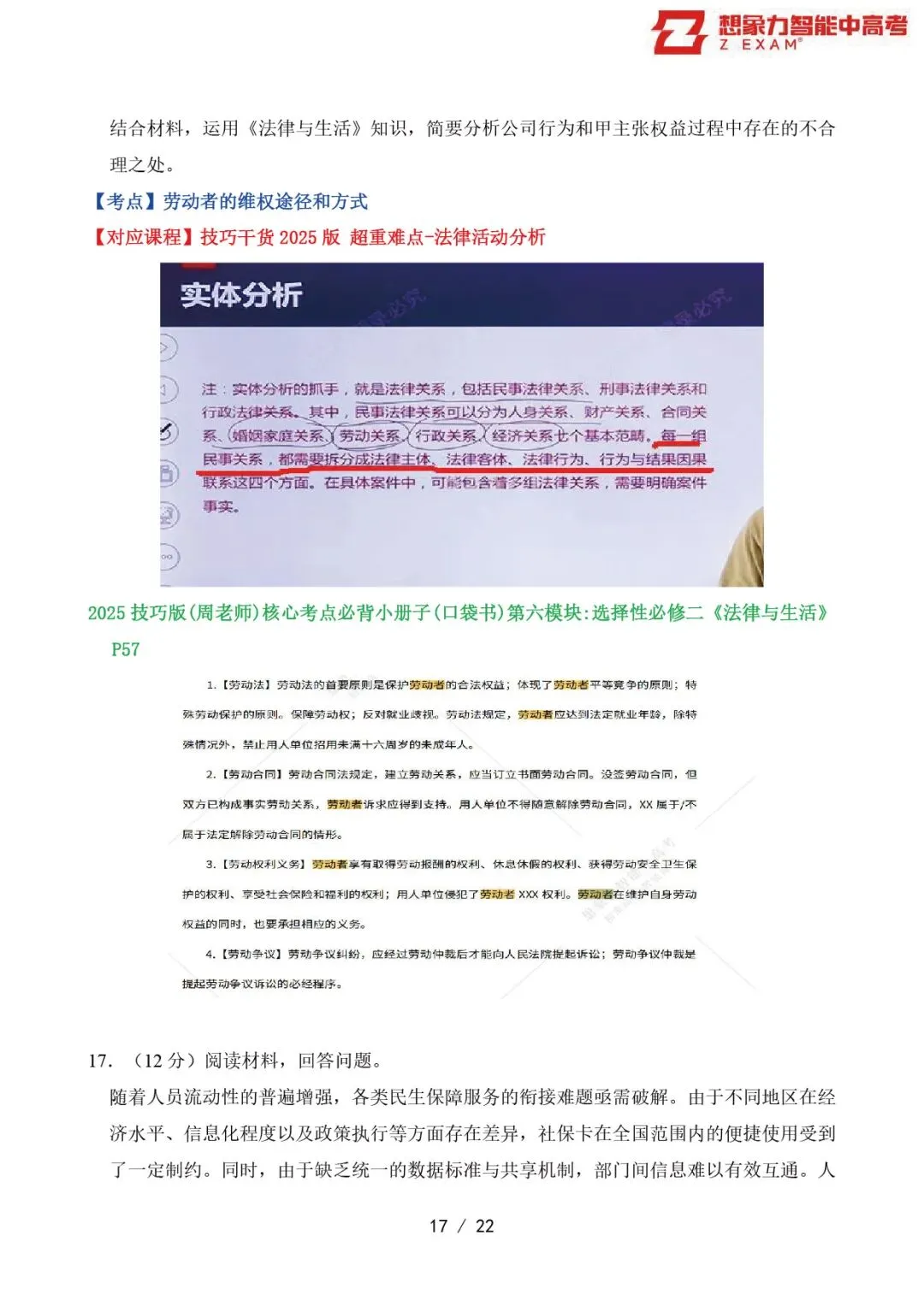 2025年江苏省高考政治试卷覆盖率分析20250629-第18张图片-四季读书网