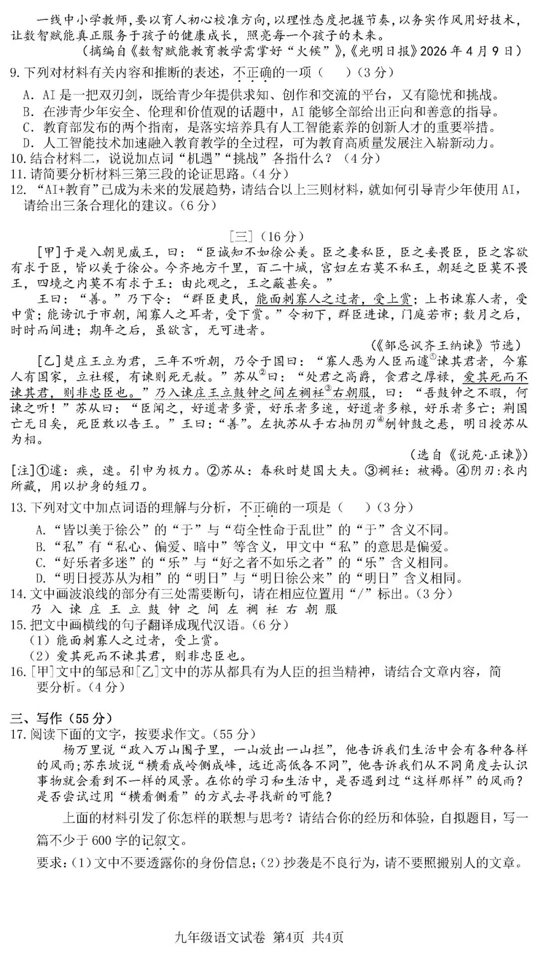 2026年安徽省中考语文预测卷,快来检测一下-第7张图片-四季读书网 2026年安徽省中考语文预测卷,快来检测一下-第7张图片-四季读书网