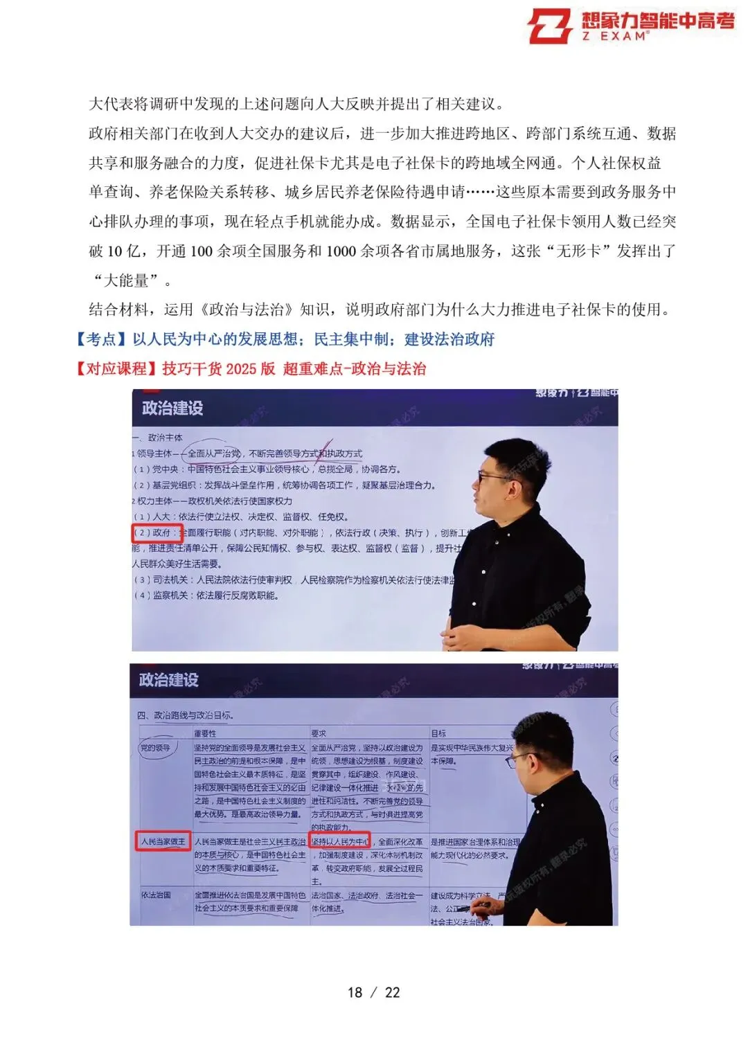 2025年江苏省高考政治试卷覆盖率分析20250629-第19张图片-四季读书网