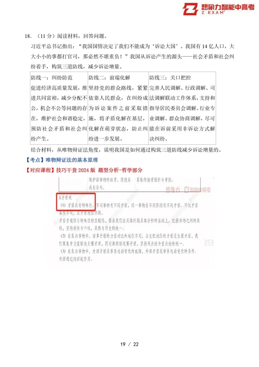 2025年江苏省高考政治试卷覆盖率分析20250629-第20张图片-四季读书网