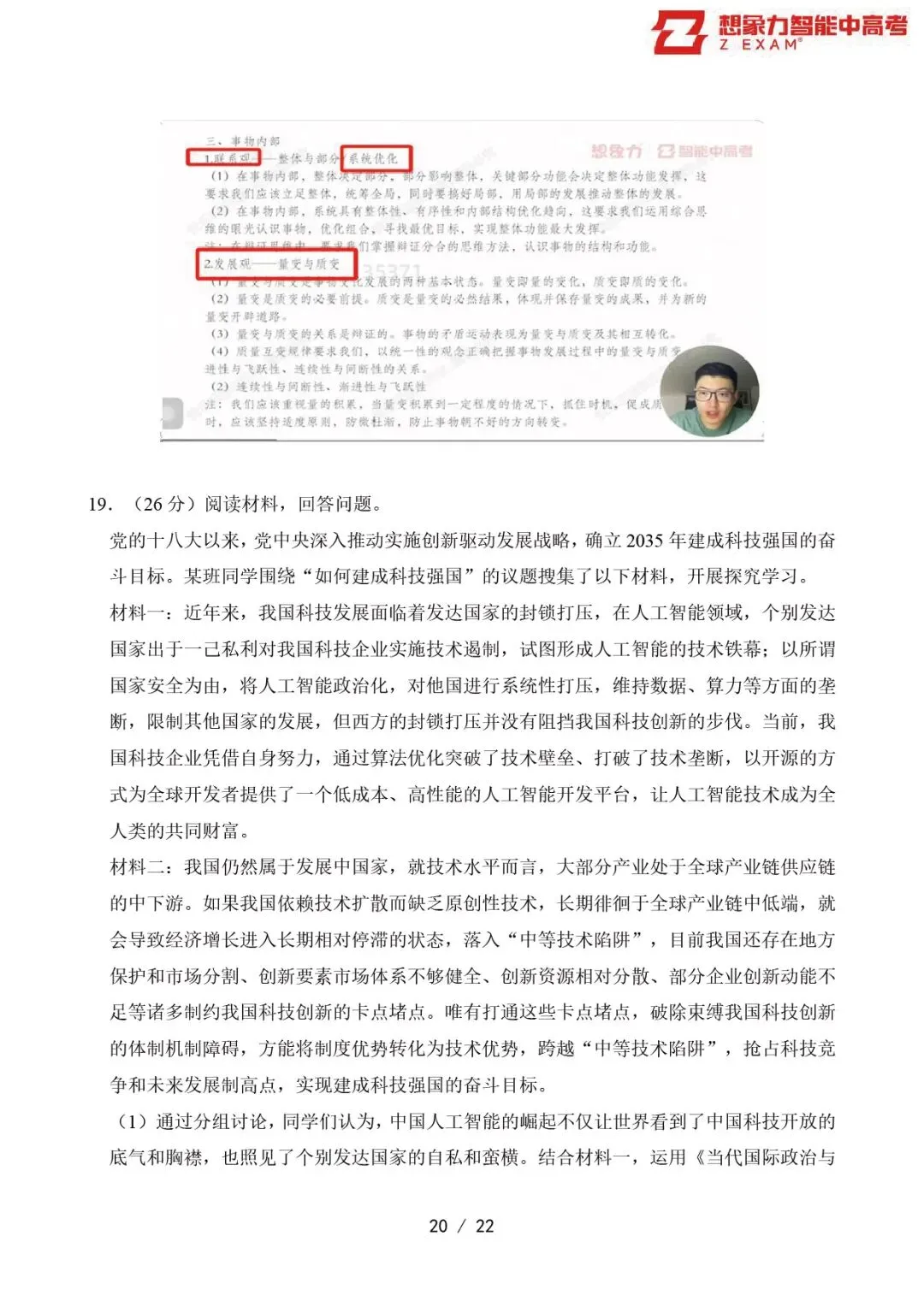 2025年江苏省高考政治试卷覆盖率分析20250629-第21张图片-四季读书网