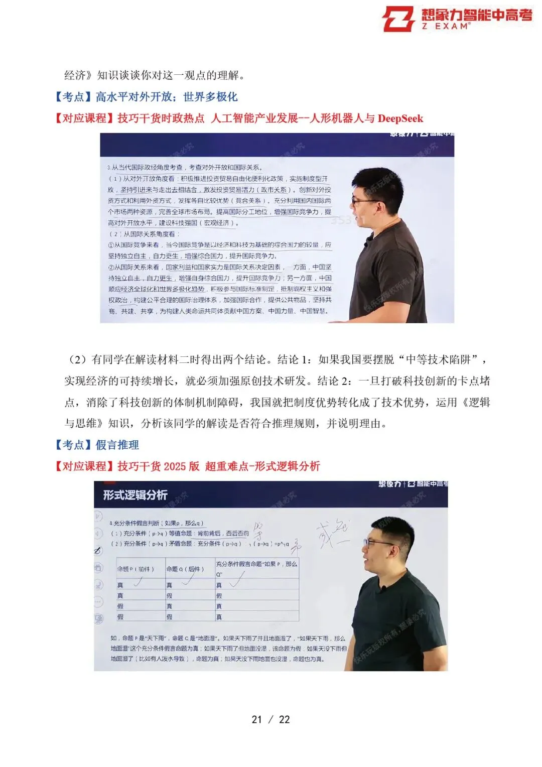 2025年江苏省高考政治试卷覆盖率分析20250629-第22张图片-四季读书网