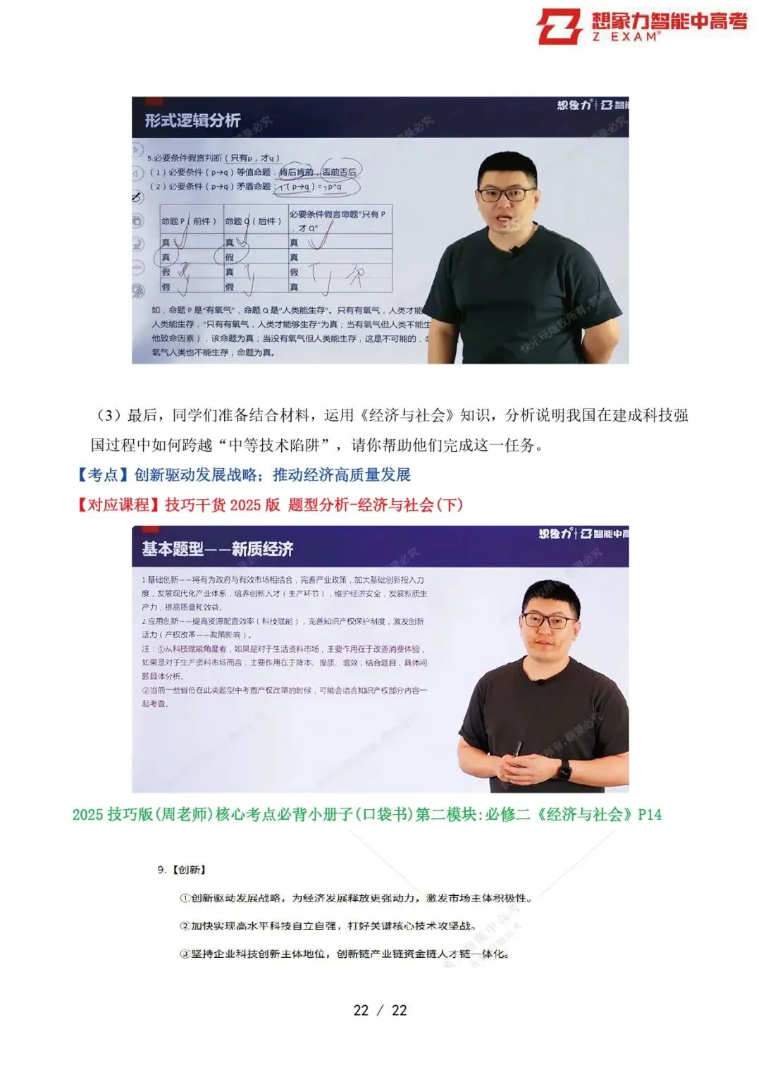 2025年江苏省高考政治试卷覆盖率分析20250629-第23张图片-四季读书网