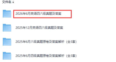 2026年6月英语六级真题试卷和答案(一、二、三套全)完整版-第2张图片-四季读书网 2026年6月英语六级真题试卷和答案(一、二、三套全)完整版-第2张图片-四季读书网