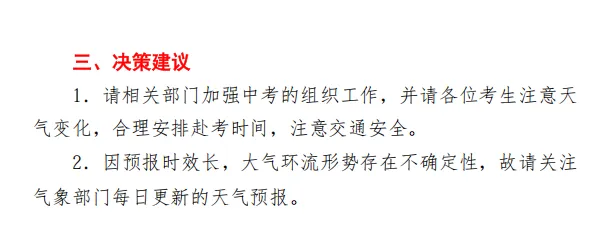 中考期间天气预报(三)-第4张图片-四季读书网