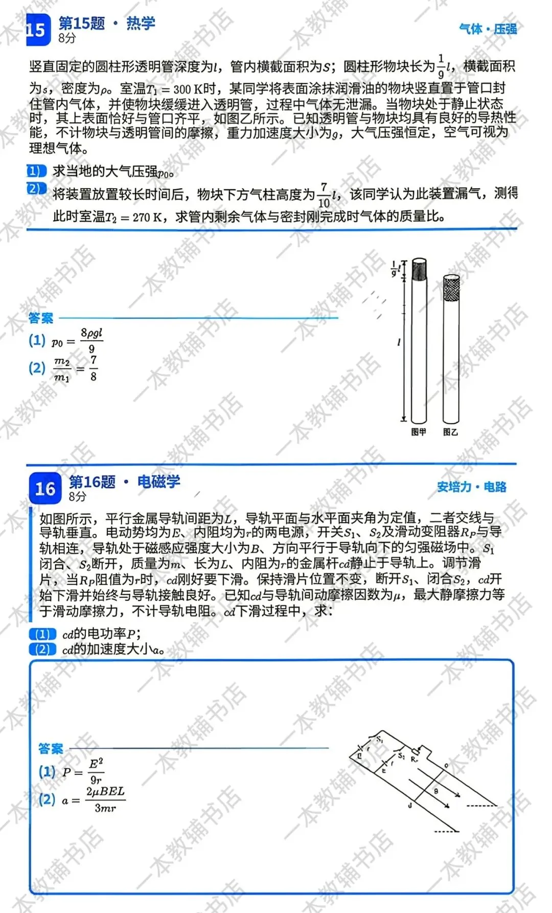 2026年高考真题(山东)‖物理-第1张图片-四季读书网