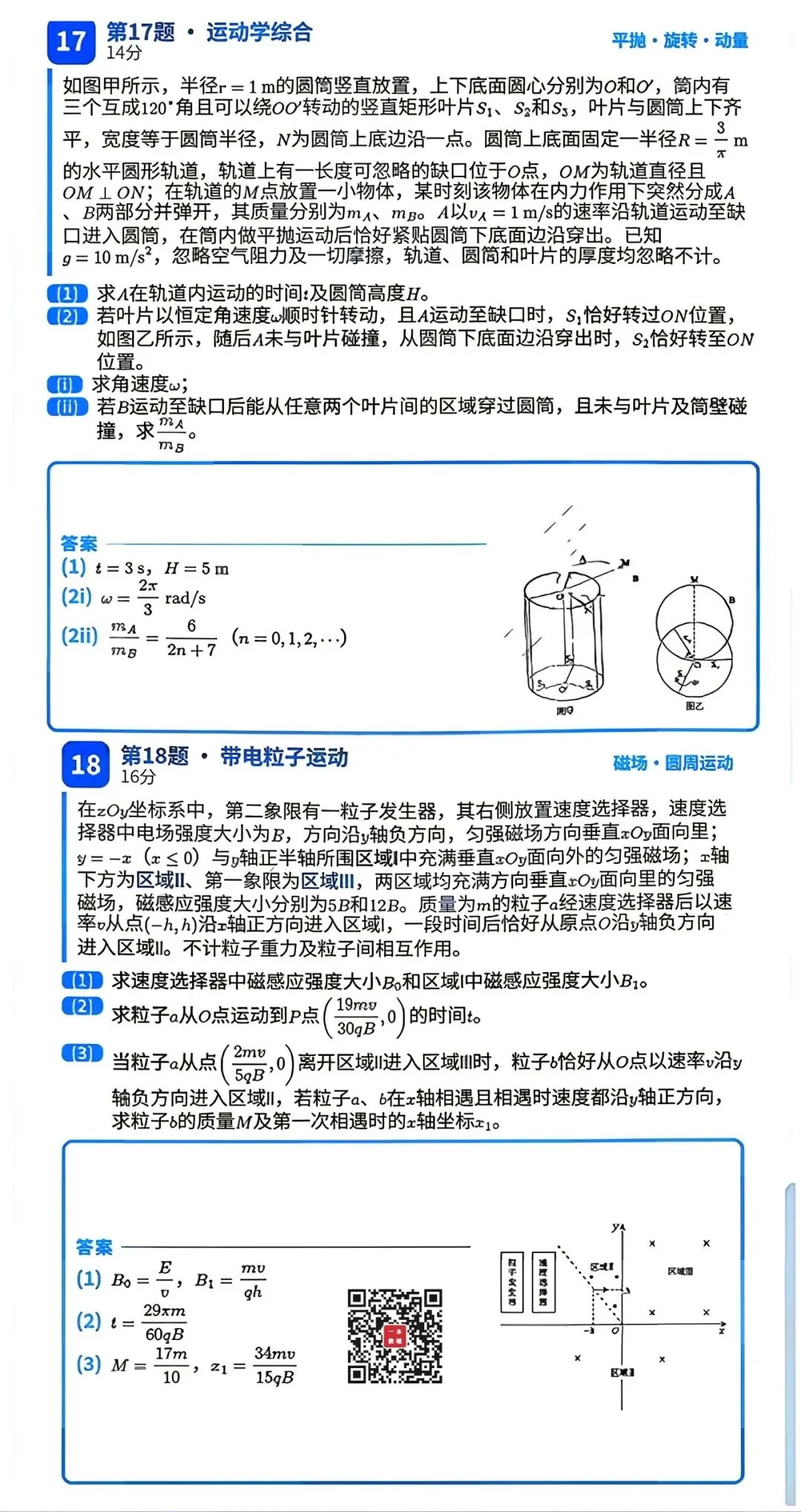 2026年高考真题(山东)‖物理-第2张图片-四季读书网
