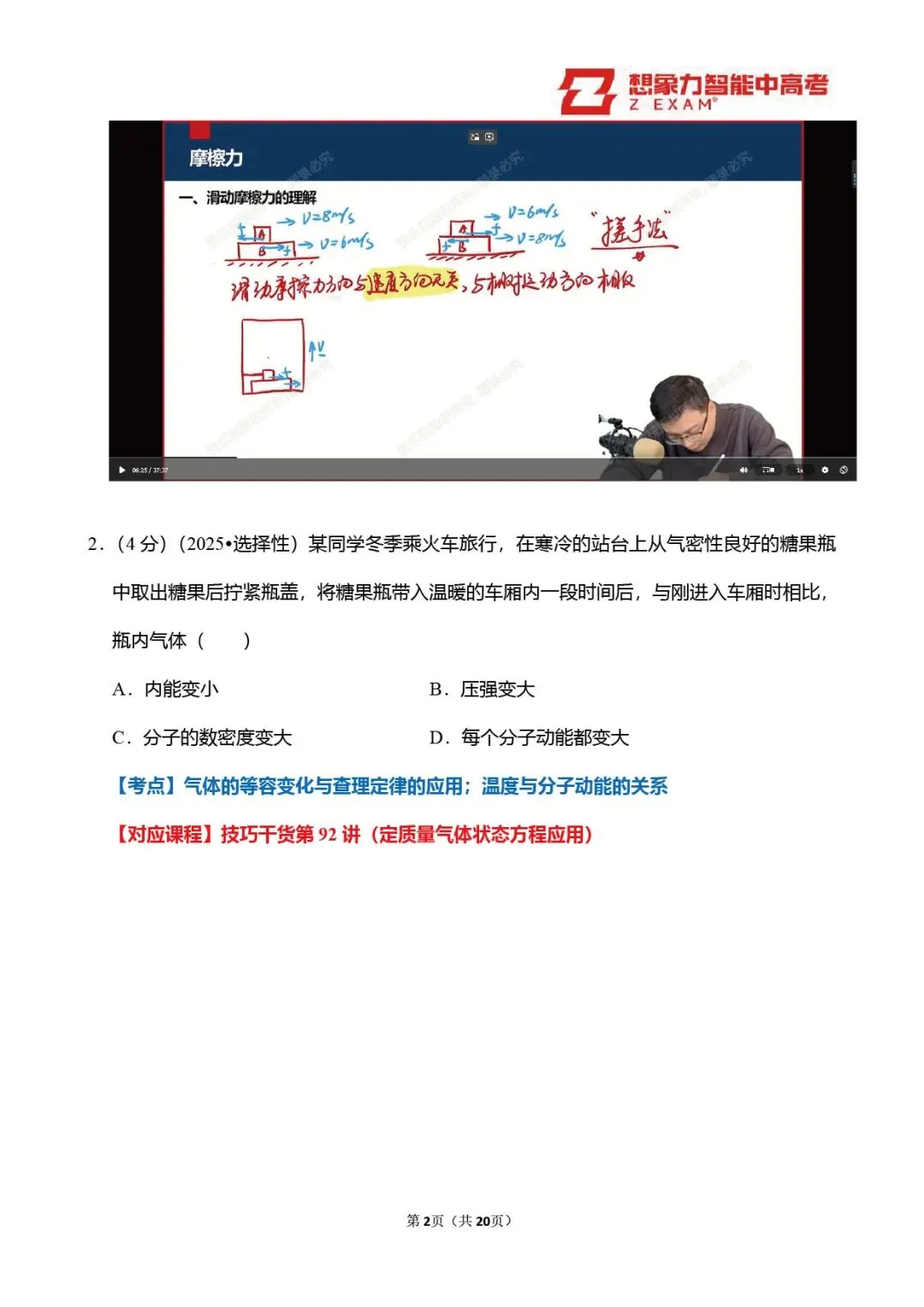 2025年辽吉黑蒙高考物理试卷覆盖率分析20250720-第3张图片-四季读书网