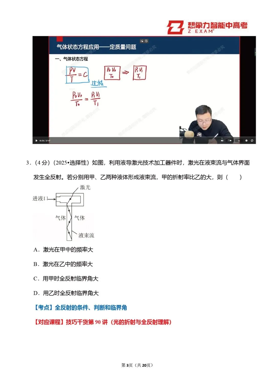 2025年辽吉黑蒙高考物理试卷覆盖率分析20250720-第4张图片-四季读书网