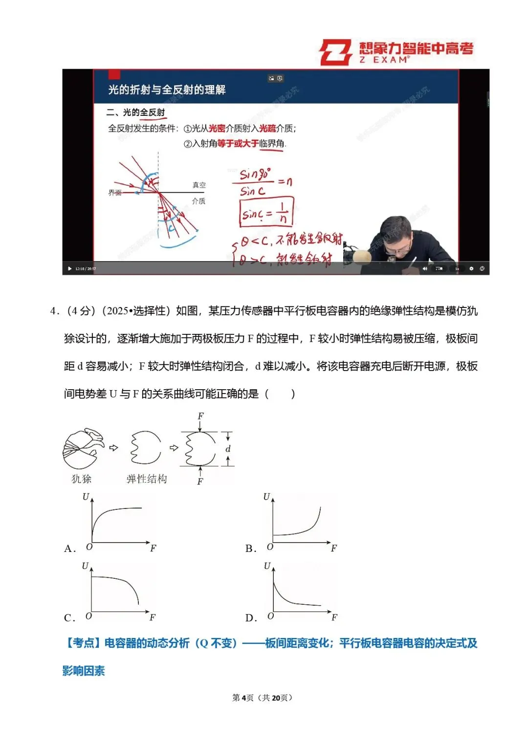 2025年辽吉黑蒙高考物理试卷覆盖率分析20250720-第5张图片-四季读书网