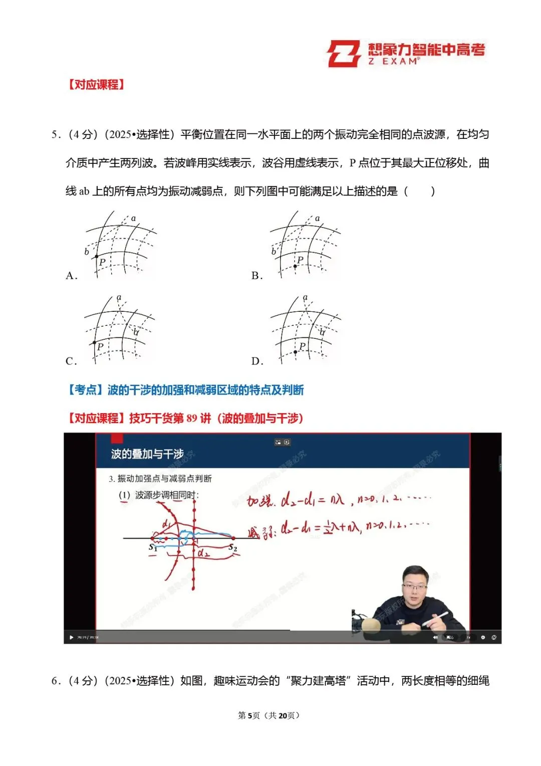 2025年辽吉黑蒙高考物理试卷覆盖率分析20250720-第6张图片-四季读书网