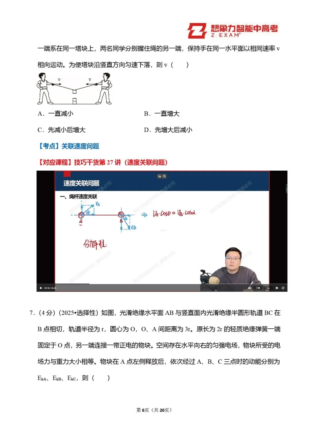 2025年辽吉黑蒙高考物理试卷覆盖率分析20250720-第7张图片-四季读书网
