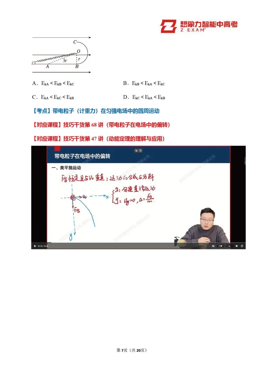 2025年辽吉黑蒙高考物理试卷覆盖率分析20250720-第8张图片-四季读书网