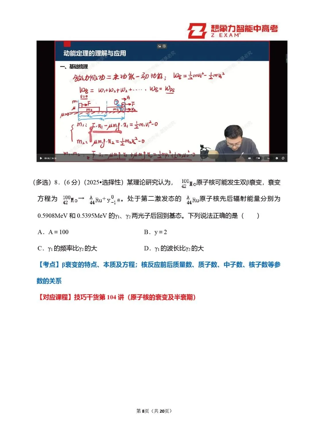 2025年辽吉黑蒙高考物理试卷覆盖率分析20250720-第9张图片-四季读书网