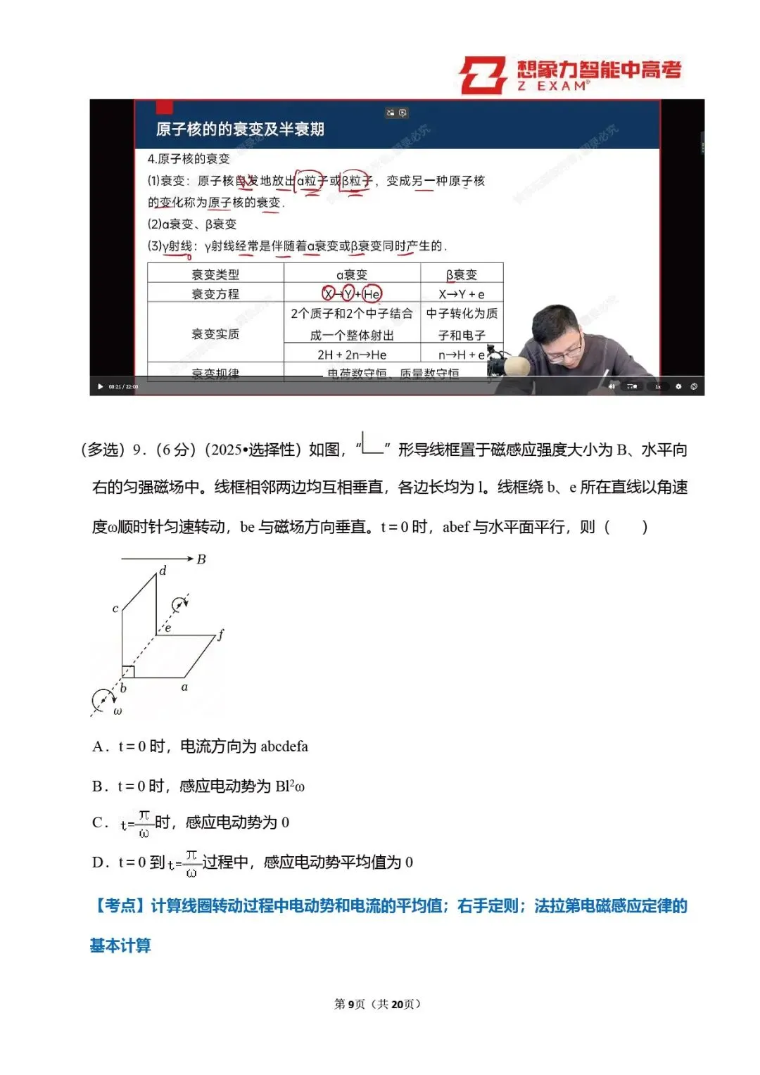2025年辽吉黑蒙高考物理试卷覆盖率分析20250720-第10张图片-四季读书网