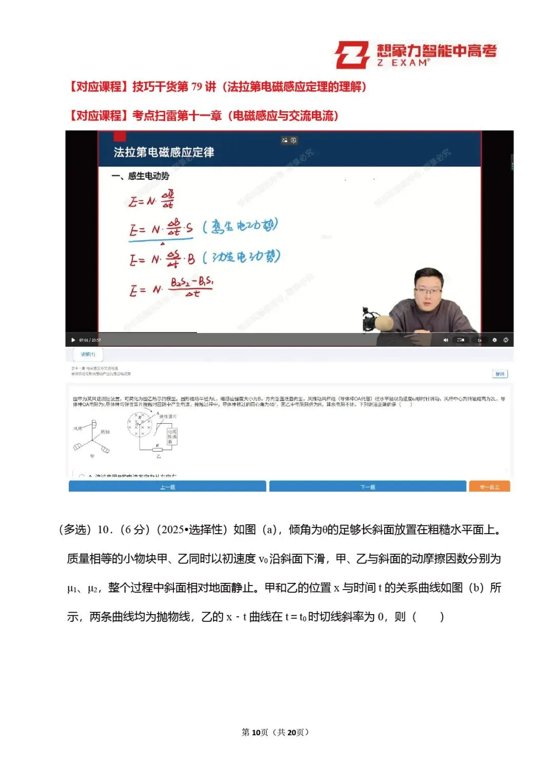 2025年辽吉黑蒙高考物理试卷覆盖率分析20250720-第11张图片-四季读书网