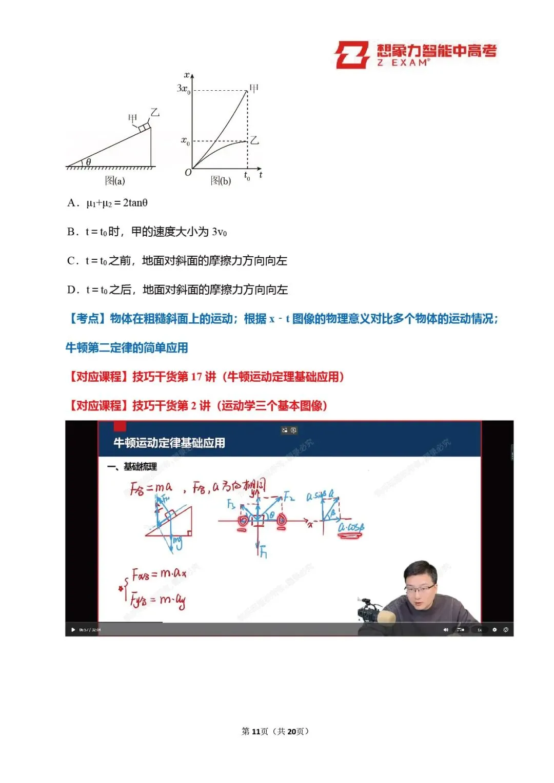 2025年辽吉黑蒙高考物理试卷覆盖率分析20250720-第12张图片-四季读书网