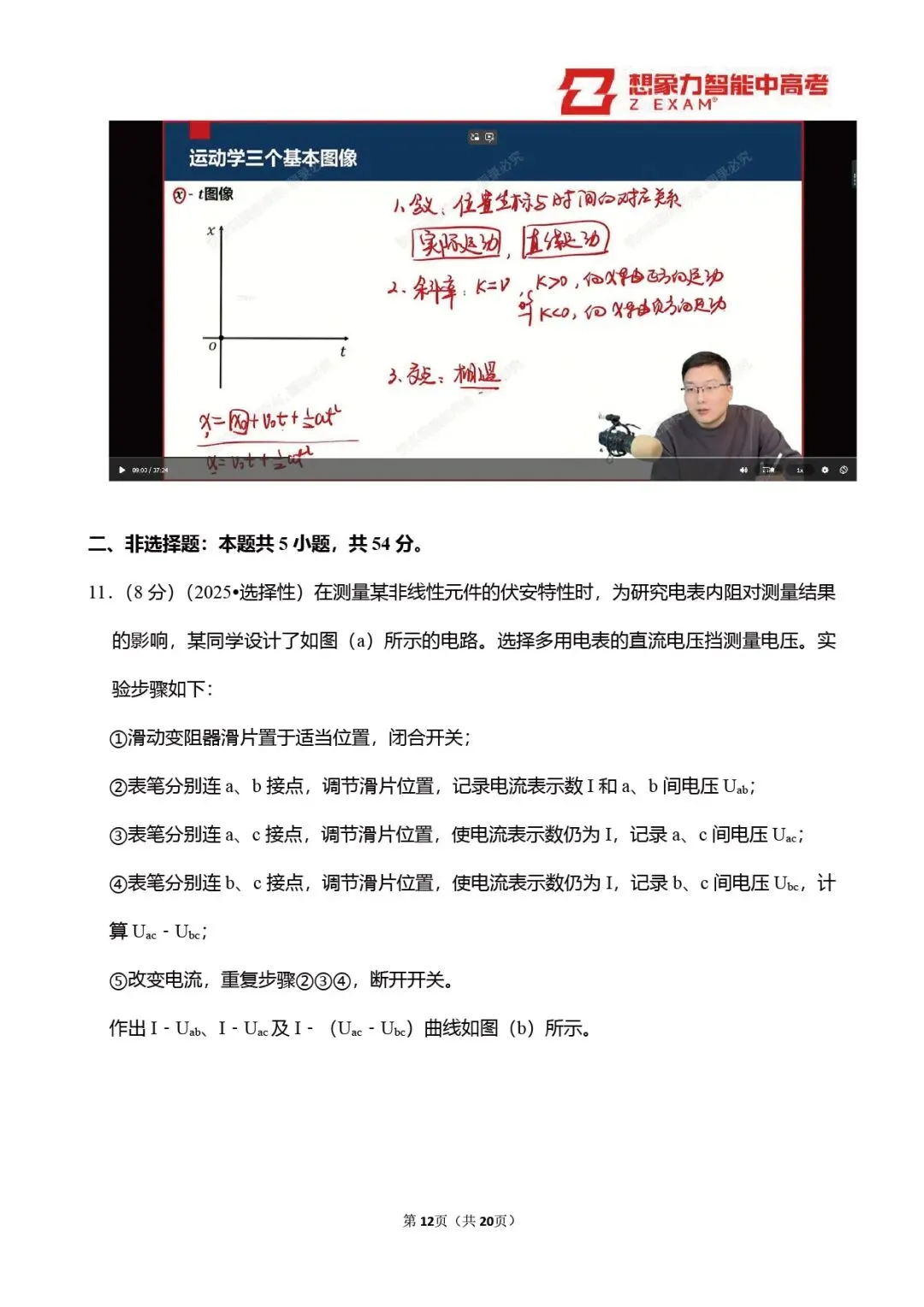 2025年辽吉黑蒙高考物理试卷覆盖率分析20250720-第13张图片-四季读书网