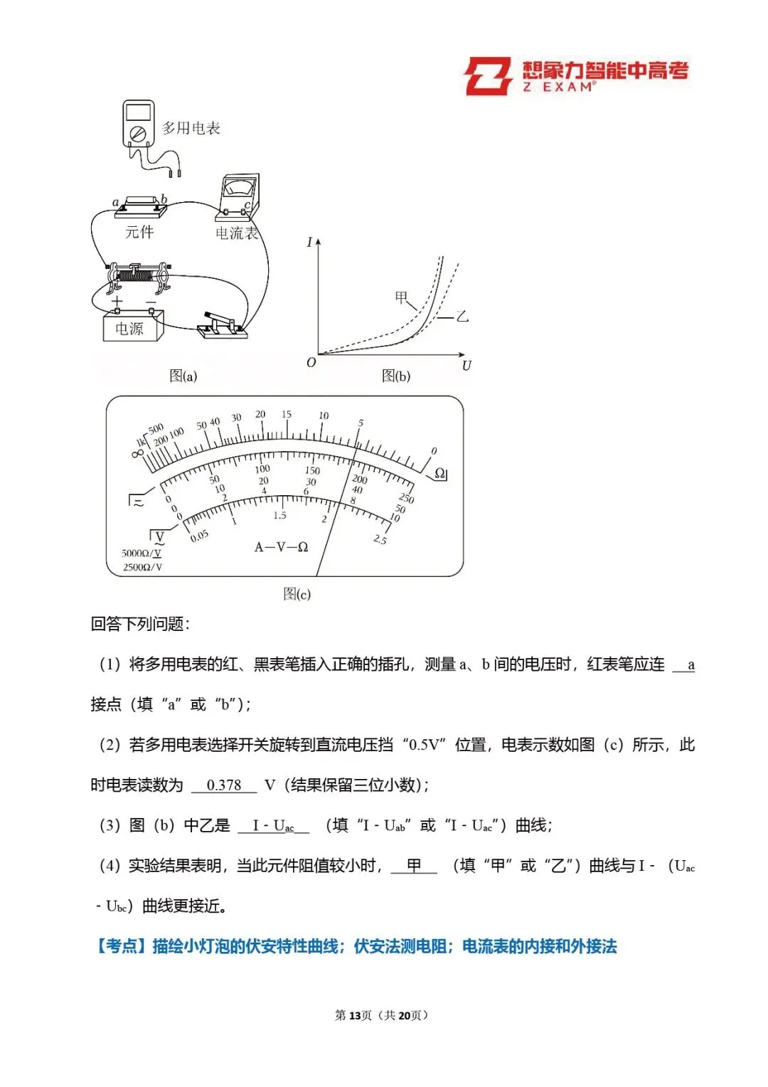 2025年辽吉黑蒙高考物理试卷覆盖率分析20250720-第14张图片-四季读书网