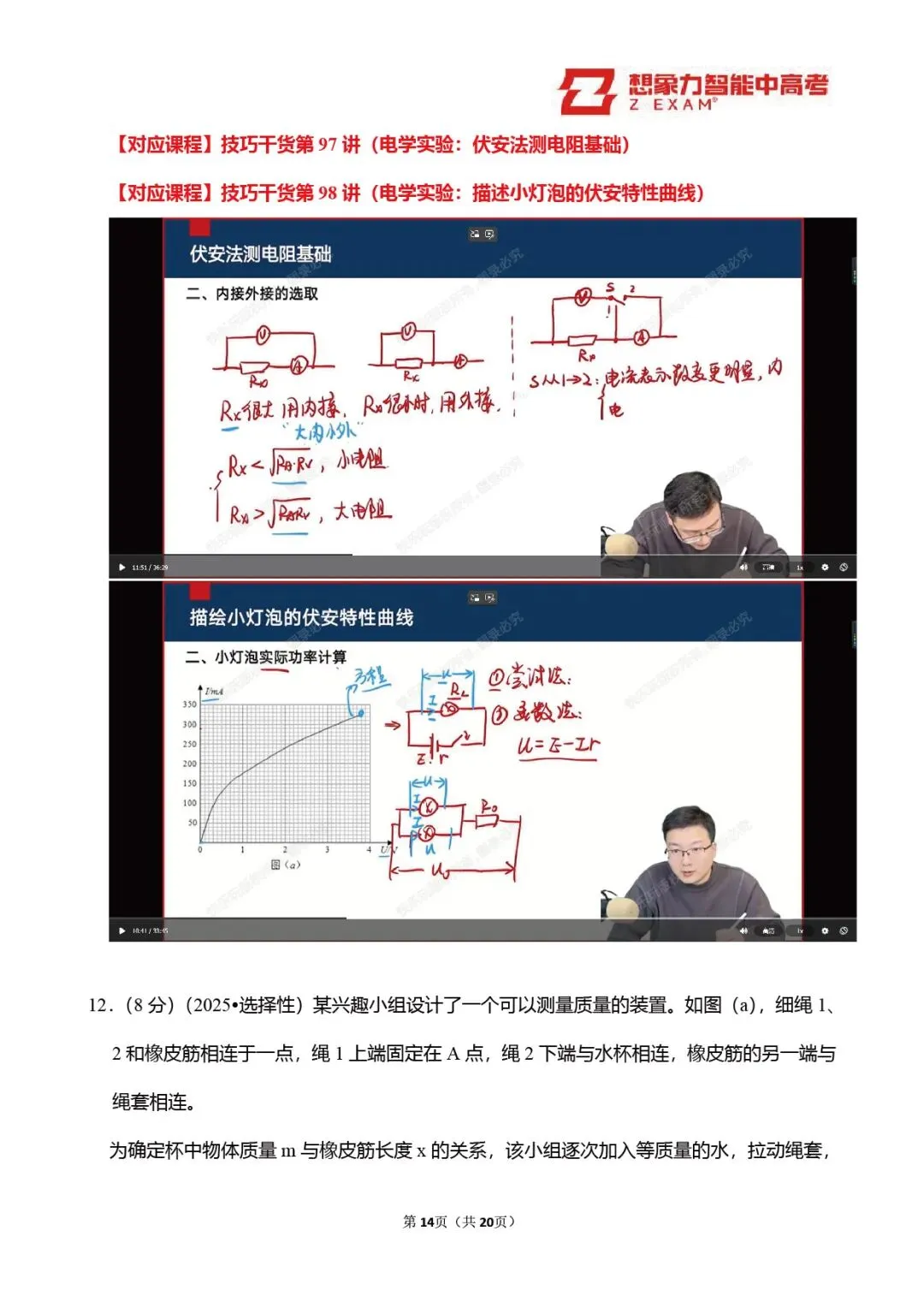2025年辽吉黑蒙高考物理试卷覆盖率分析20250720-第15张图片-四季读书网