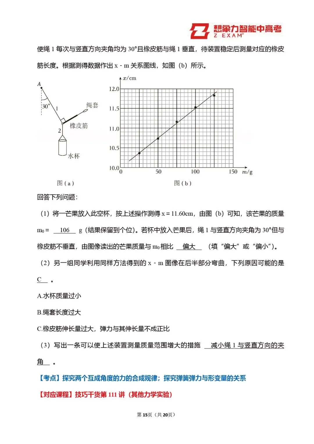 2025年辽吉黑蒙高考物理试卷覆盖率分析20250720-第16张图片-四季读书网