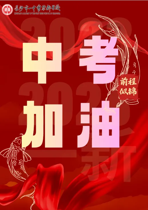 中考特辑③|厚积终成势 静待笔生花-第1张图片-四季读书网 中考特辑③|厚积终成势 静待笔生花-第1张图片-四季读书网
