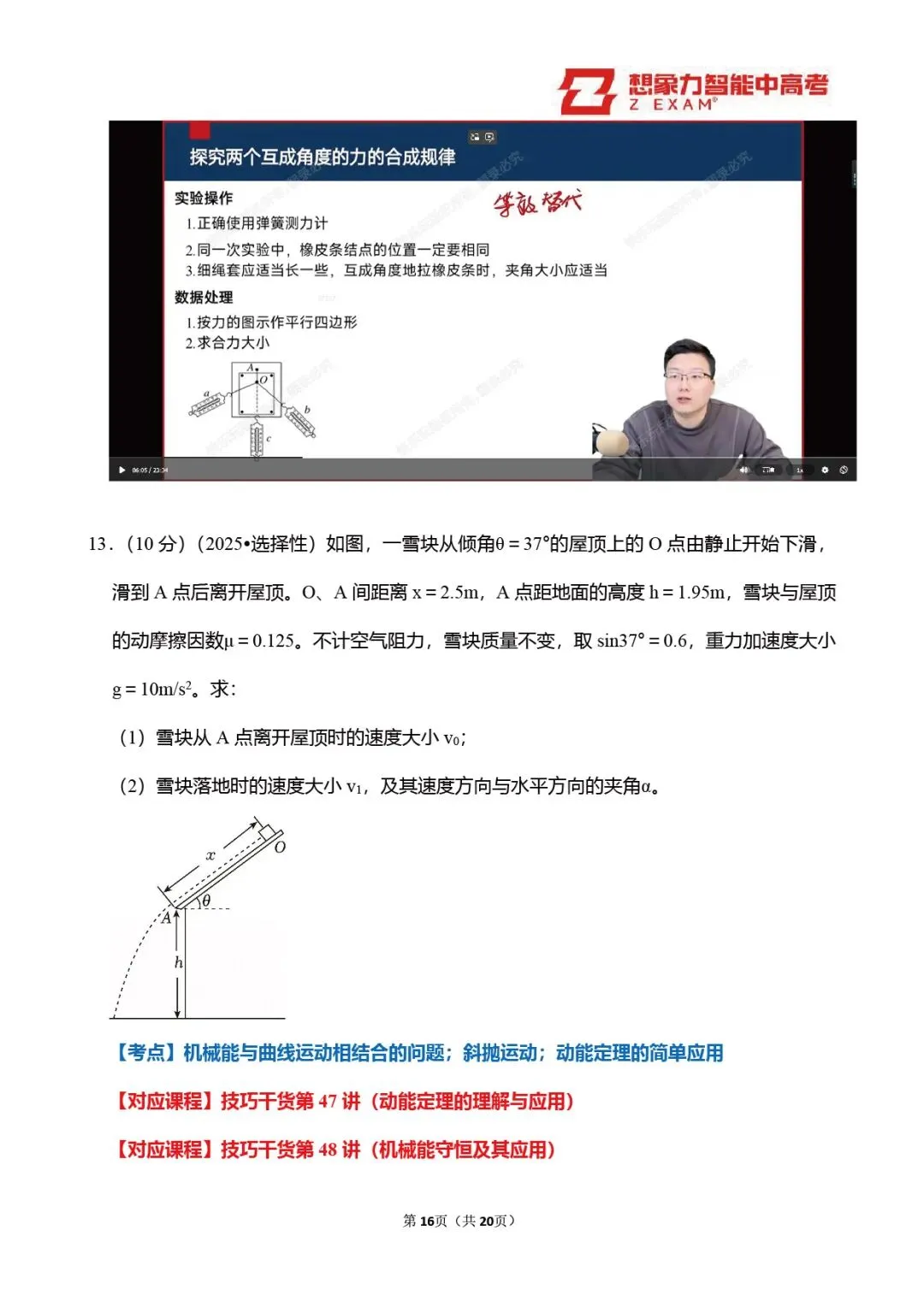 2025年辽吉黑蒙高考物理试卷覆盖率分析20250720-第17张图片-四季读书网