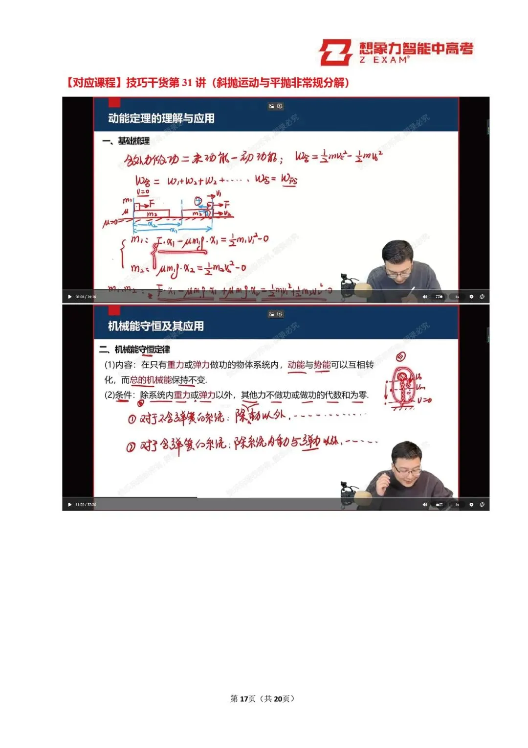 2025年辽吉黑蒙高考物理试卷覆盖率分析20250720-第18张图片-四季读书网