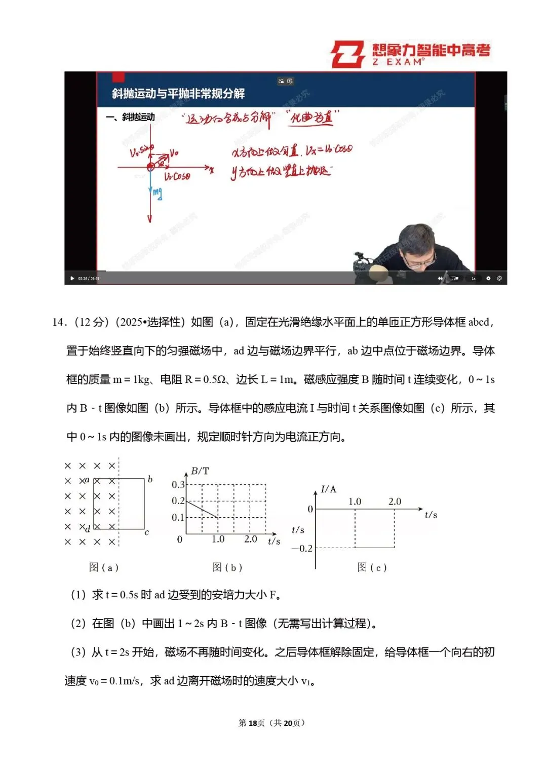 2025年辽吉黑蒙高考物理试卷覆盖率分析20250720-第19张图片-四季读书网