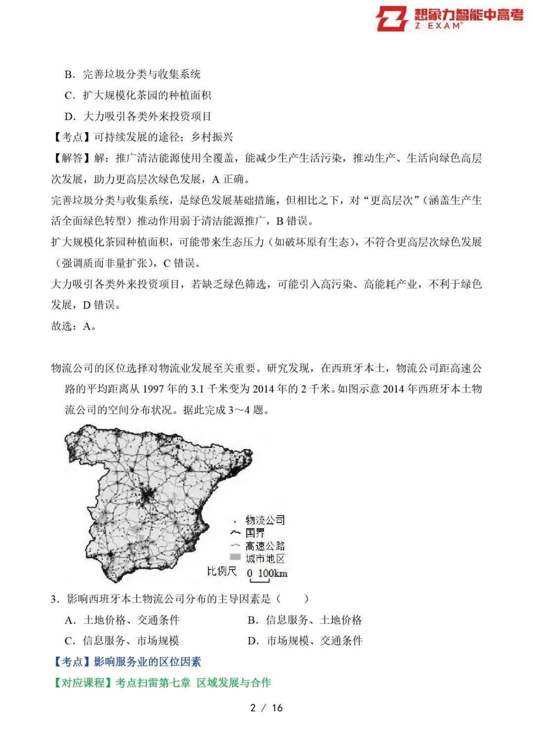 2025年辽吉黑蒙高考地理试卷覆盖率分析20250718-第3张图片-四季读书网