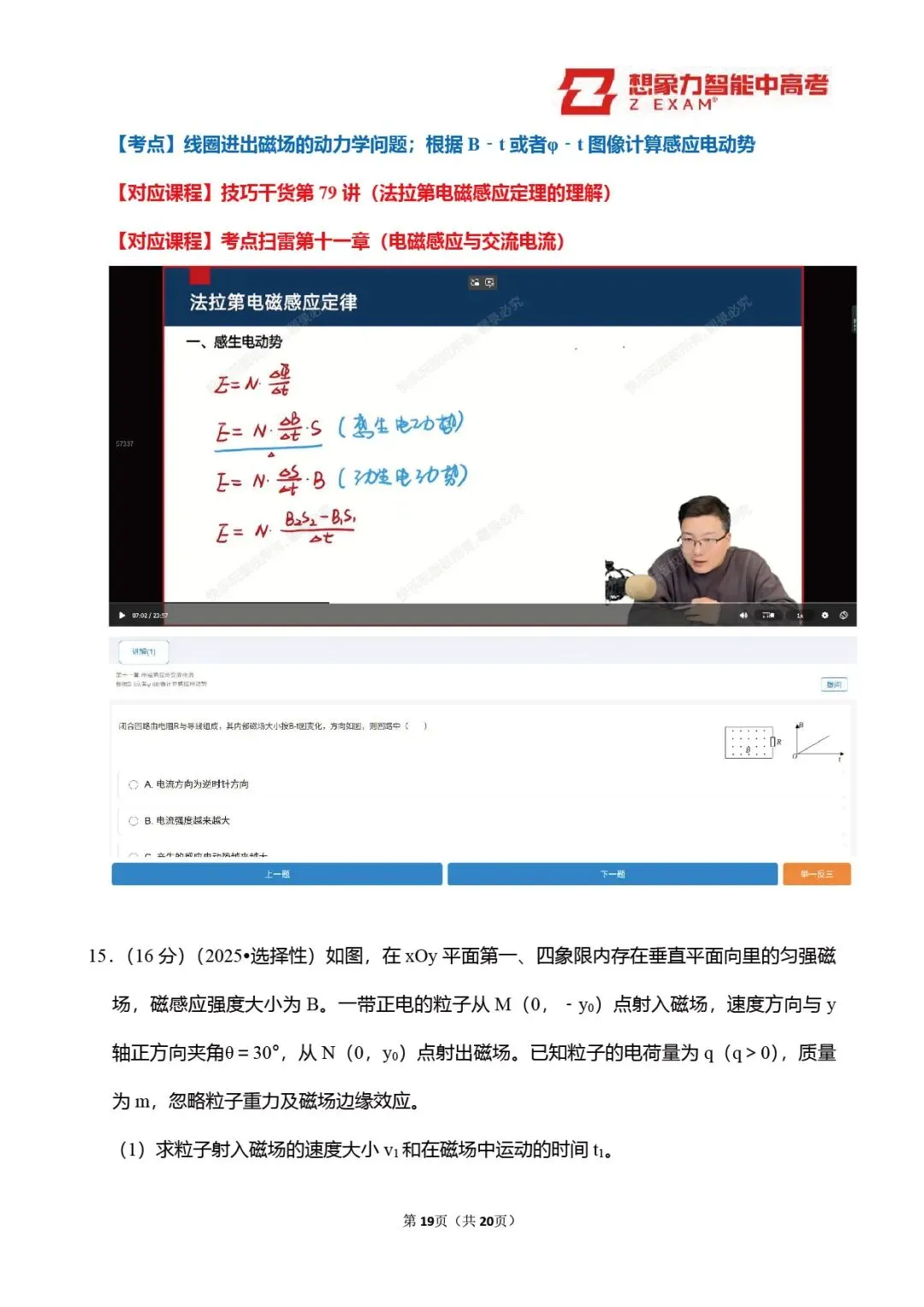 2025年辽吉黑蒙高考物理试卷覆盖率分析20250720-第20张图片-四季读书网