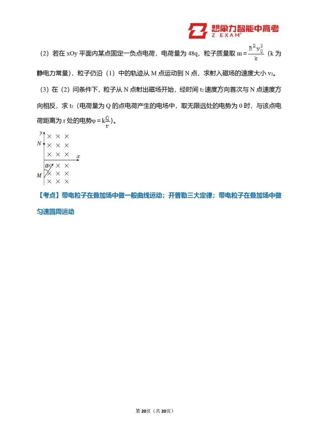 2025年辽吉黑蒙高考物理试卷覆盖率分析20250720-第21张图片-四季读书网