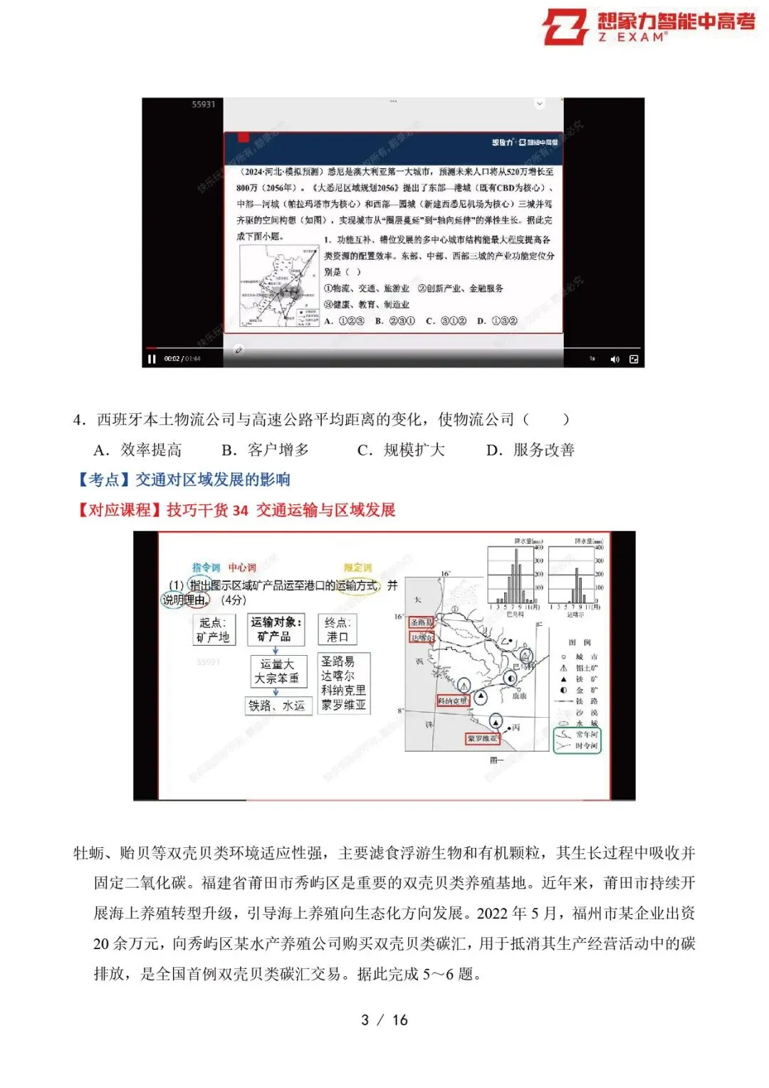 2025年辽吉黑蒙高考地理试卷覆盖率分析20250718-第4张图片-四季读书网